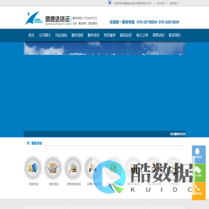 北京空运,北京航空货运,北京航空,北京航空快运,北京机场,北京宠物托运,宠物空运,宠物托运,航空货运,航空,航空快件,航空快运,航空托运,航空运输,机场,机场服务,机场托运,空运-北京鹏速达货运代理有限责任公司010-52139254