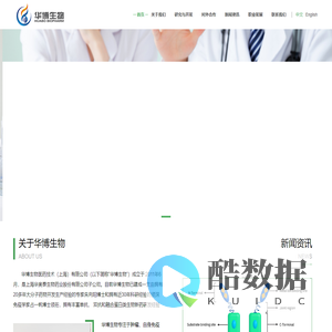 华博生物医药技术（上海）有限公司