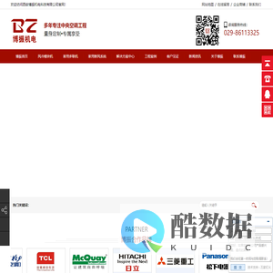 陕西TCL中央空调安装_中央空调公司_家用中央空调_商用中央空调|西安博振机电科技有限公司