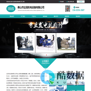 发电机出租|佛山发电机出租|佛山发电机维修-佛山市达冠机电设备有限公司