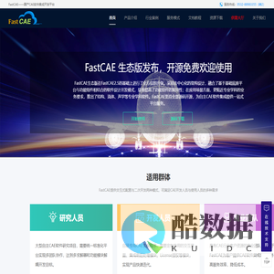 FastCAE国产CAE软件集成开发平台