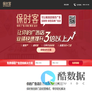 保时客 | 可以精准获客的广告_快印客互联网+技术营销体验店_图文快印行业品牌店_深圳市码客汀文化传播有限公司