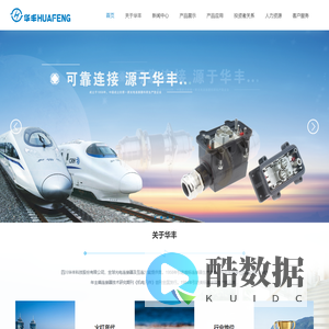 四川华丰科技股份有限公司