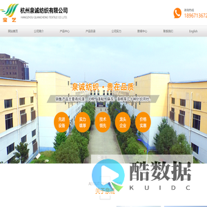 杭州泉诚纺织有限公司--杭州泉诚纺织|泉诚纺织有限公司|杭州泉诚