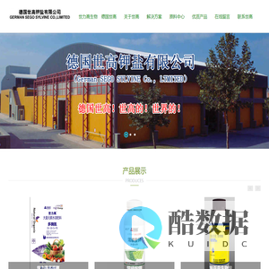 德国世高钾盐有限公司