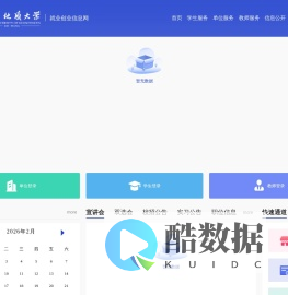中国地质大学就业创业信息网