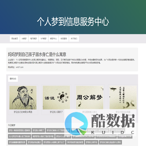 妈妈梦到自己孩子溺水身亡是什么寓意-周公解梦大全免费查询