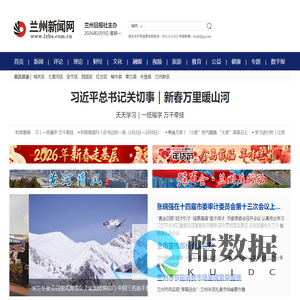 兰州新闻网-权威媒体,兰州新闻门户
