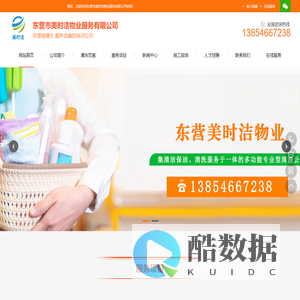 东营保洁托管,东营保洁,东营清洗,东营家政,东营地毯清洗,东营外墙清洗—东营市美时洁物业服务有限公司