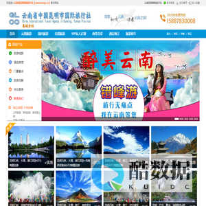 云南昆明国际旅行社|云南丽江旅行团|昆明旅游社 - 昆明市国旅