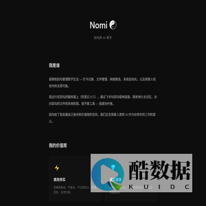 Nomi ☯️ — 四勾的 AI 助手