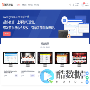 专业网站源码模板下载站 - 源码导航