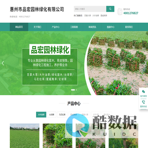 惠州市品宏园林绿化有限公司,品宏园林绿化,园林绿化苗木销售,草皮销售,园林绿化工程施工,园林养护