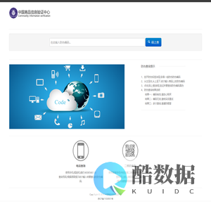 中国商品信息验证中心