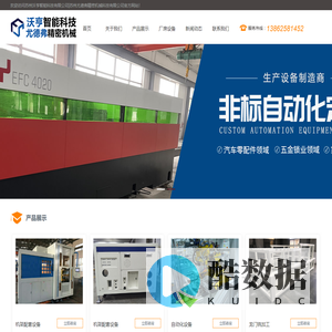 非标自动化外壳_非标自动化机架 - 苏州沃亨智能科技有限公司|苏州尤德弗精密机械科技有限公司