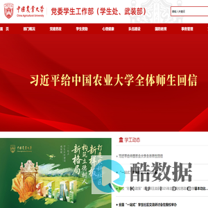 中国农业大学学生工作部