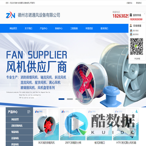 正压送风机-多叶送风口-板式排烟口-德州志诺通风设备