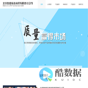 首页_北京智睿拓维商贸有限责任公司