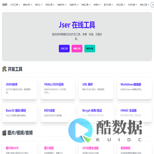 Jser在线工具