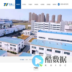 烟台恒鑫化工科技有限公司