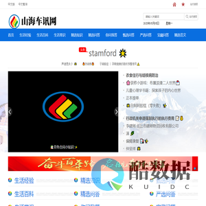 山海车讯网