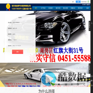 哈尔滨金牌汽车租赁有限公司