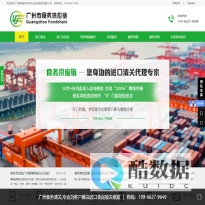 广州进口_进口食品清关_机场进口清关_水产品清关代理_进口报关代理公司_广州食务清关_广州市食务供应链管理有限公司