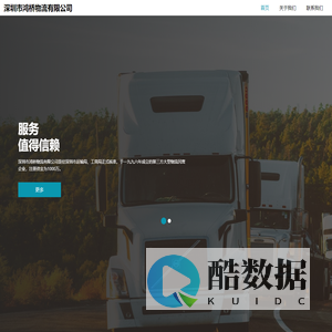 深圳市鸿桥物流有限公司