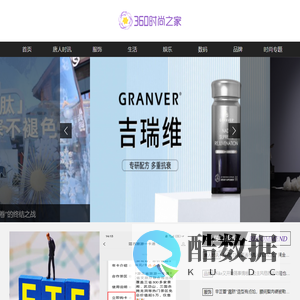 360时尚之家-唐人时讯-让中国的时尚走向全世界