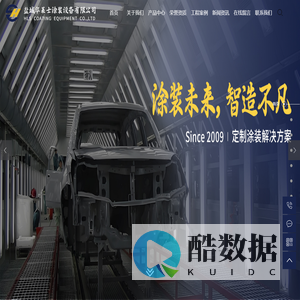 盐城华莱士涂装设备有限公司