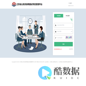 江苏省公务员录用面试考官管理平台