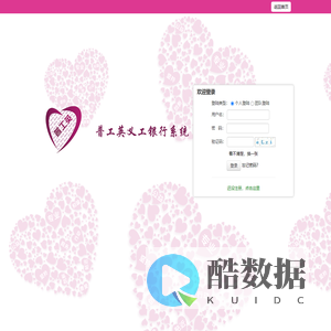 普工英义工银行