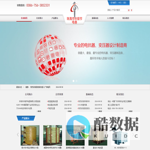 珠海市丰钿节电器有限公司,干式变式压器，油浸式变压器，电抗器，水冷式感应线圈，水冷变压器，干式铁心并联电抗器，隔离变压器，环氧树脂干式变压器，省电器