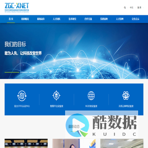 中关村泛联移动通信技术创新研究院