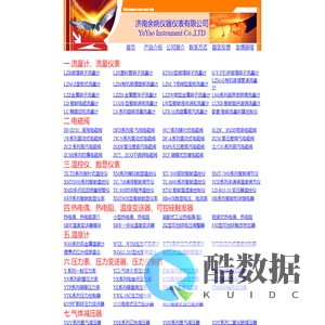 济南余姚仪器仪表有限公司