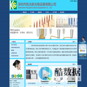 深圳市凯光新光电设备有限公司