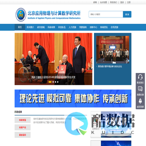 北京应用物理与计算数学研究所
