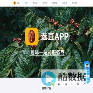 咖啡店一站式供应商 — 选豆APP（浙江蔚蓝行星科技有限公司）