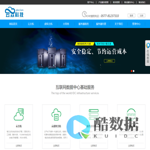 温州云众科技有限公司 - 数据中心基础服务商,云服务器,服务器,高防服务器租用