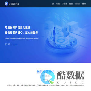 云享医康科技 - 医务管理系统|医务科信息化|不良事件系统|手术分级管理|医疗纠纷系统|全院危急值系统