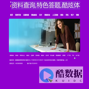 特答酷,特大库,微度网络建站资料-互联网资讯,网站建设,技术交流,软件下载,源码分享,笔记本维修,SEO教程