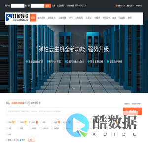 江城数据-专业虚拟主机域名注册服务商!稳定、安全、高速的虚拟主机!域名注册虚拟主机租用