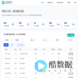 谷德免费代理IP_优质IP代理不间断更新