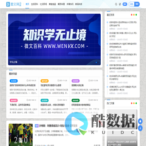 微文网(维文网)