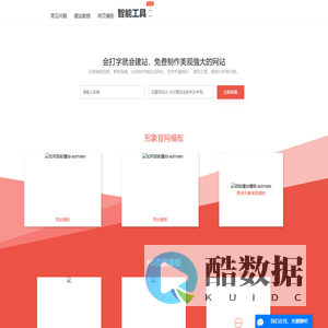 自助建站系统-在线建站工具-个人网页制作-网页模板