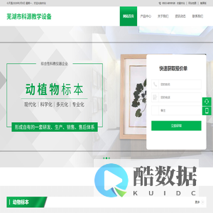 芜湖市科源教学设备有限公司