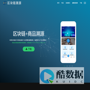 区块链溯源-广州格兰堂信息科技有限公司