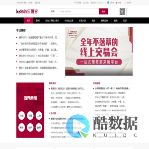 乐酒客-葡萄酒B2B采购招商与葡萄酒媒体服务平台