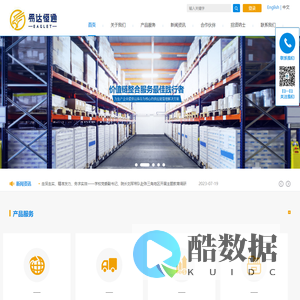深圳市易达恒通供应链管理有限公司