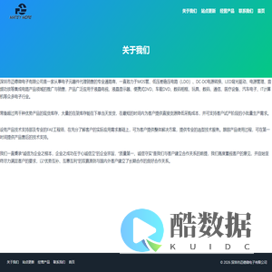 深圳市迈德微电子有限公司